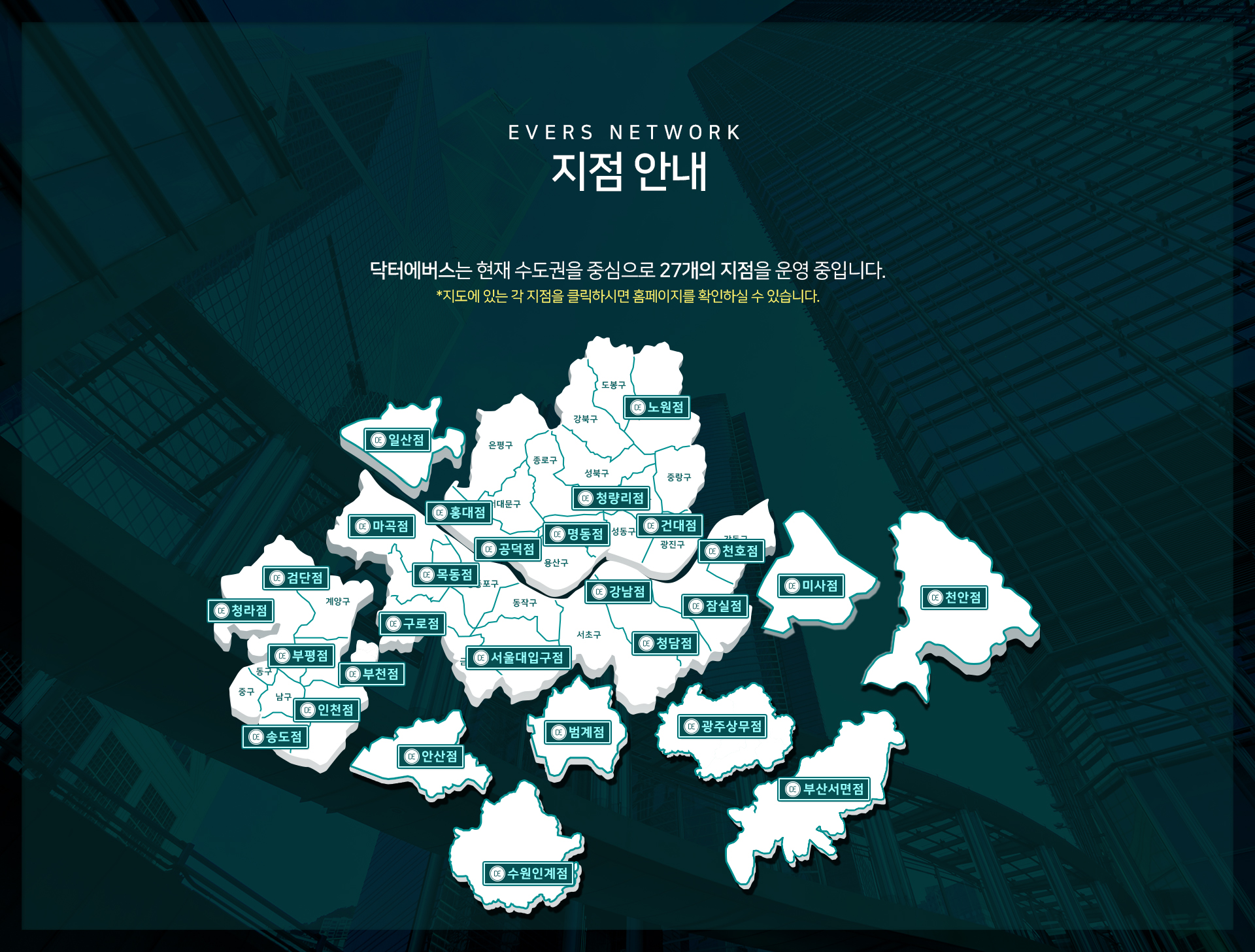 지점 안내 지도