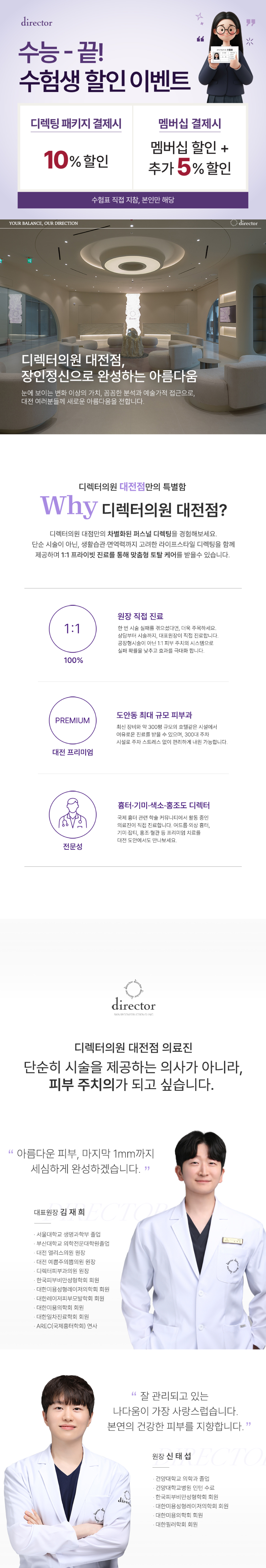 대전 도안동 얼굴선 리프팅과 피부결·톤 개선을 위한 맞춤형 케어 프로그램