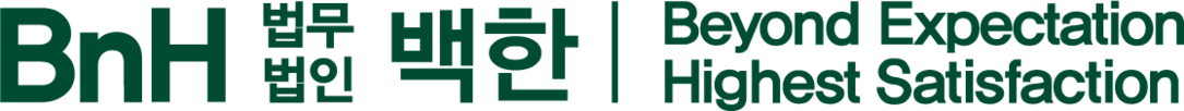 법무법인 백한
