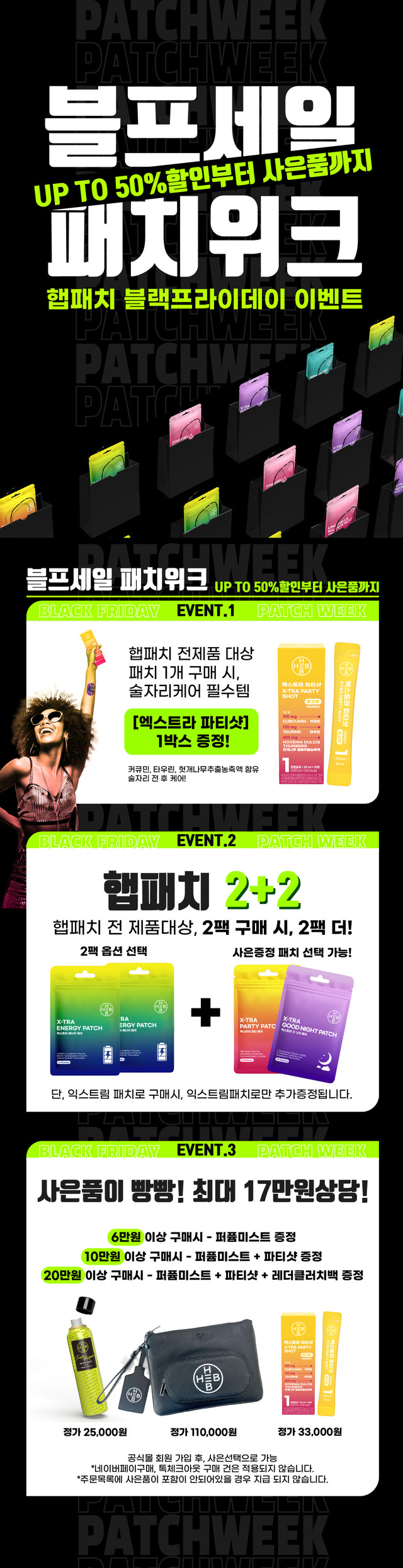 “블프패치위크
”