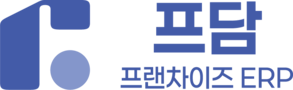 프담-프랜차이즈ERP 프로그램