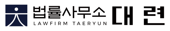 법률사무소 대련