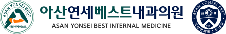 아산연세베스트내과의원