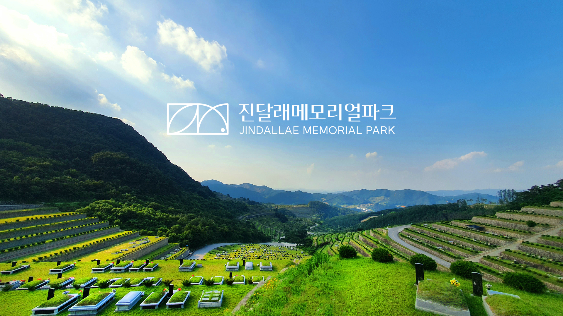 진달래메모리얼파크 사진