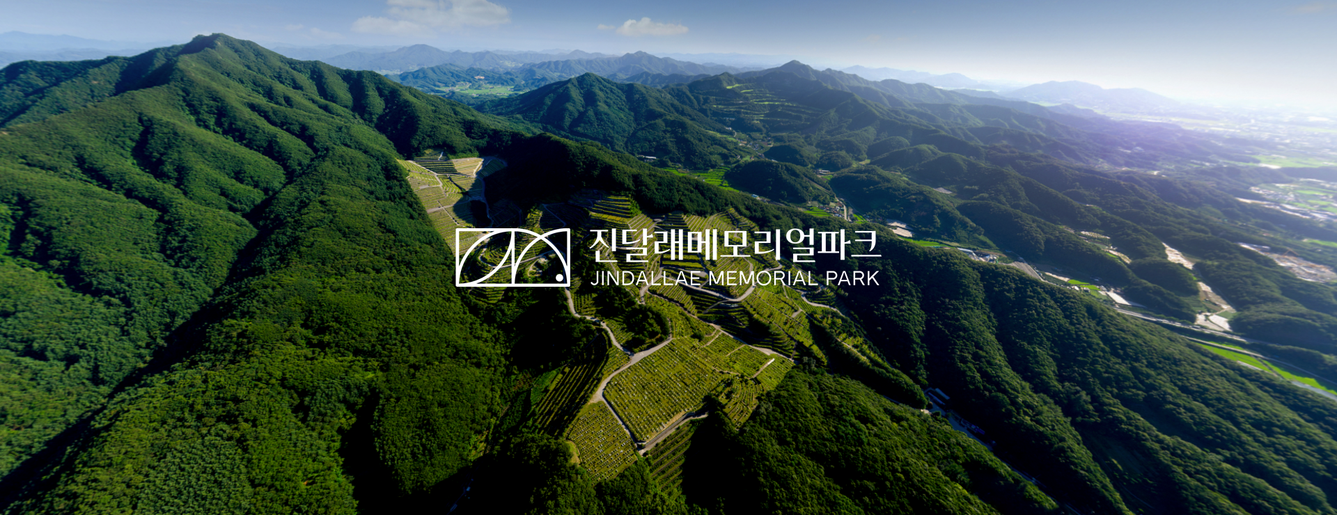 진달래메모리얼파크 사진