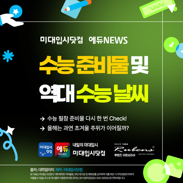 수능 준비물 인포그래픽