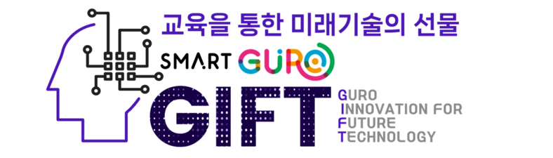 구로구 4차산업기술교육