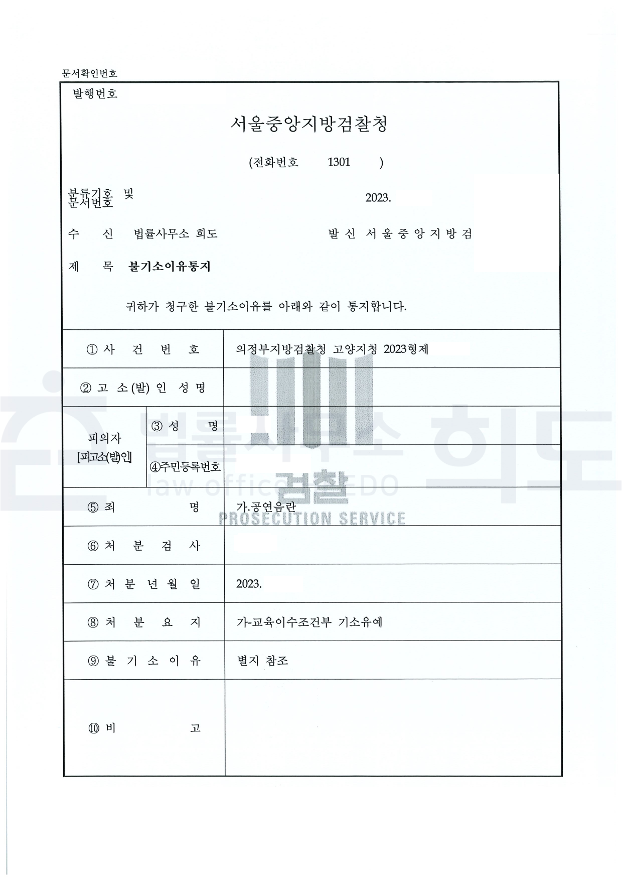 ⓒ법률사무소 희도