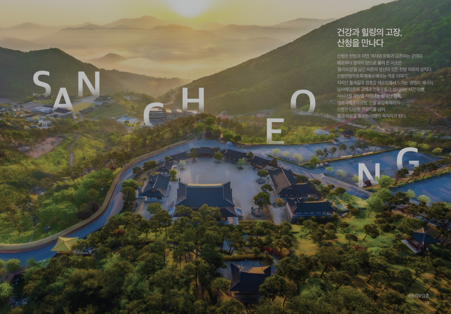 출처: 산청군청