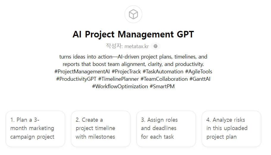 [Productivity] AI Project Management GPT ⭐⭐⭐⭐ : 외국어GPTs홍보하기 - by ...
