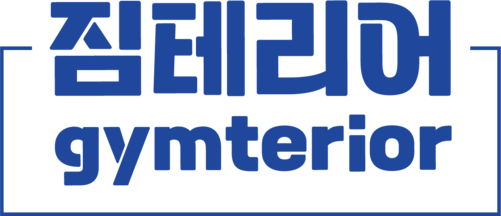 짐테리어(GYMterior)