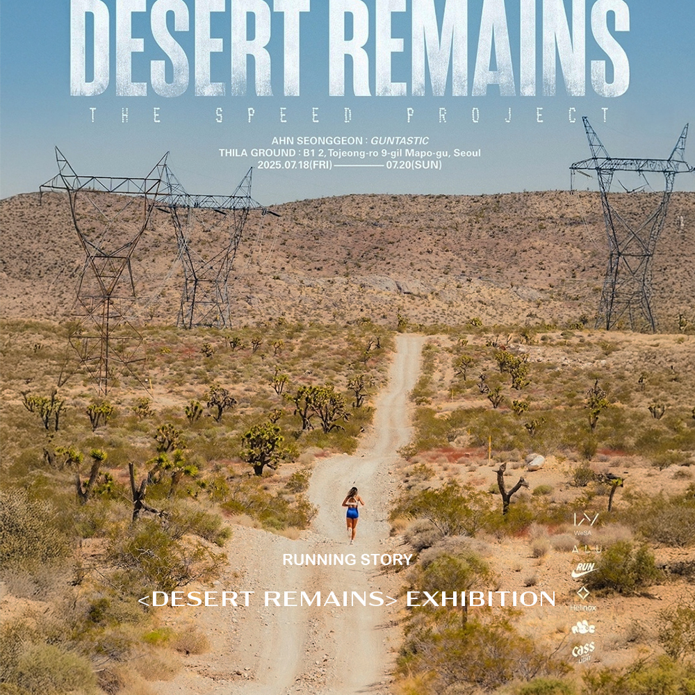 [RUNNING STORY] DESERT REMAINS EXHIBITION