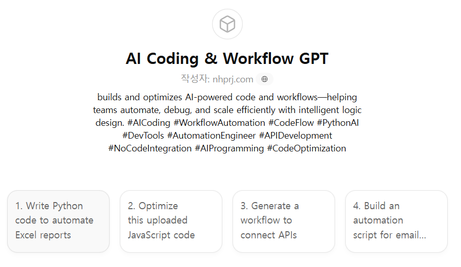 [Progamming] AI Coding & Workflow GPT ⭐⭐⭐⭐ : 외국어GPTs홍보하기 - by GPTsKOREA ...
