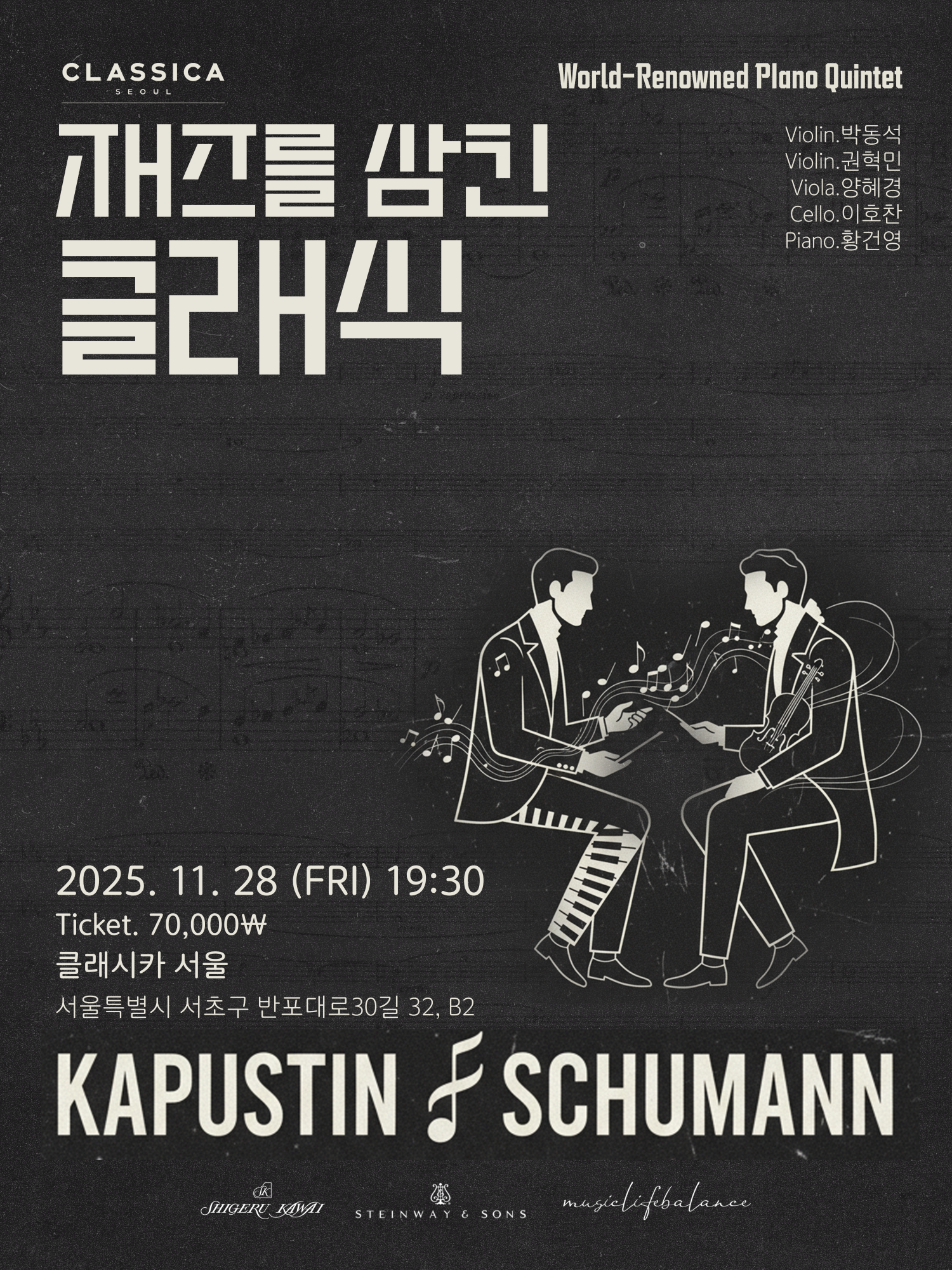 특별기획연주 Jazz & Classic