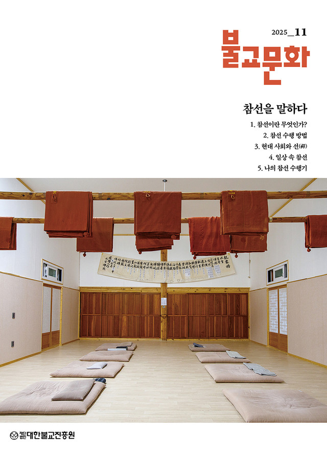월간 불교문화 11월호