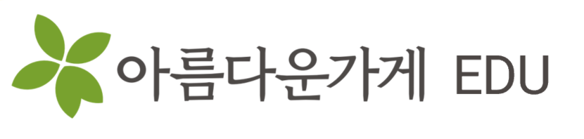 아름다운가게 나눔교육