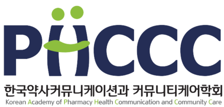 한국약사커뮤니케이션과커뮤니티케어학회