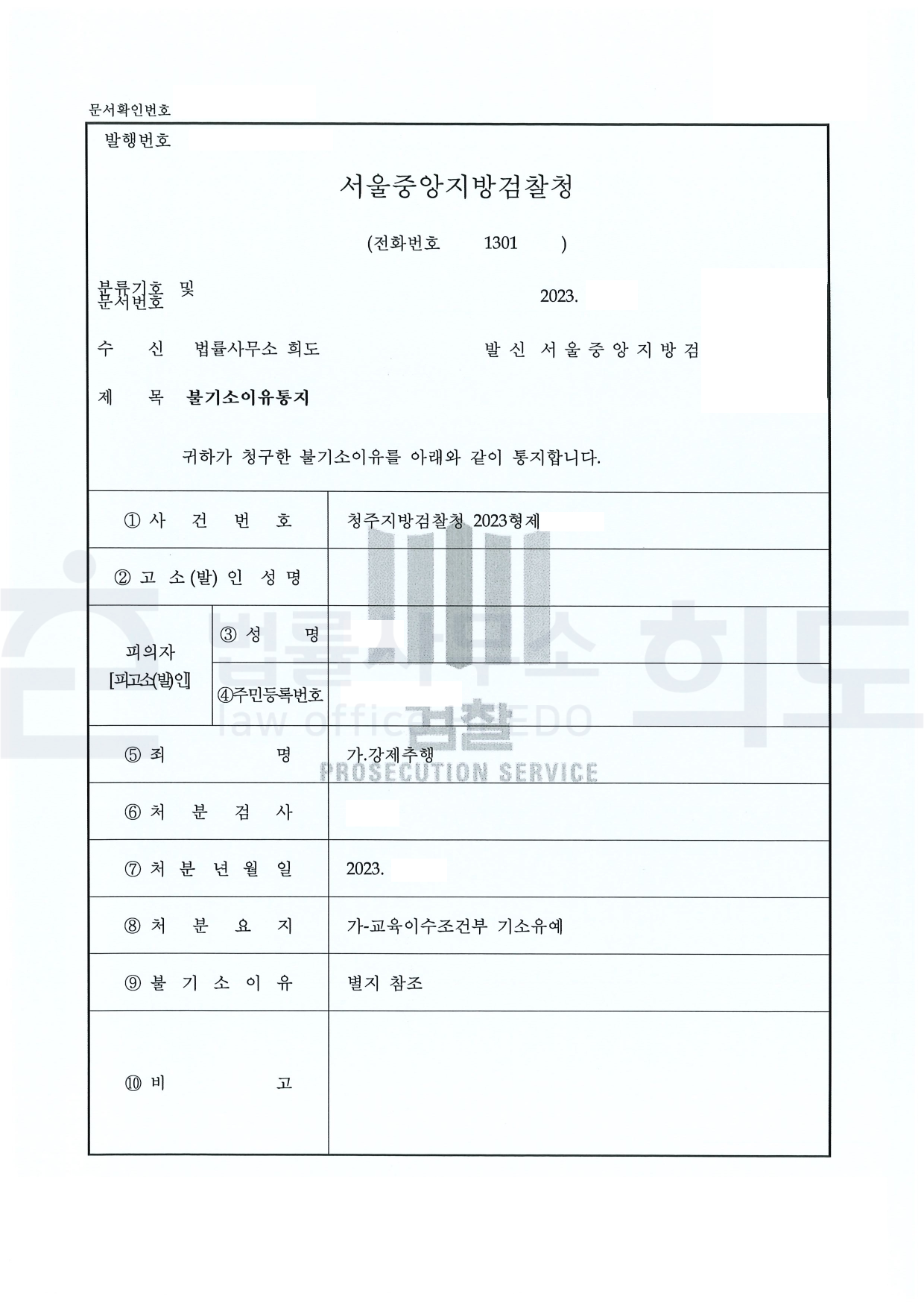 ⓒ법률사무소 희도