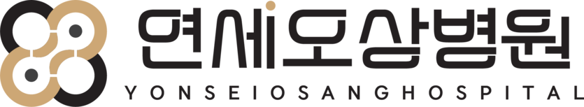 연세오상병원