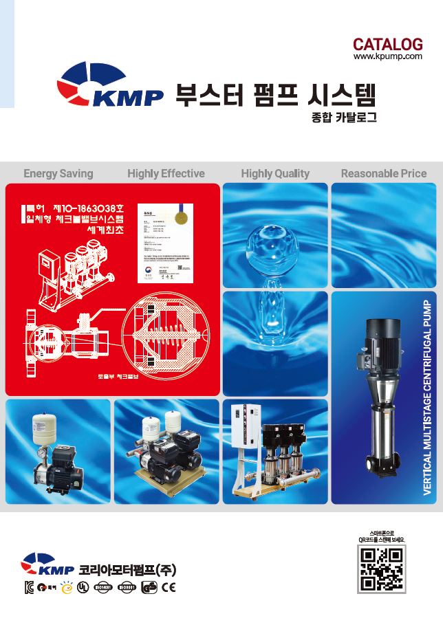 부스터 펌프 종합 카탈로그