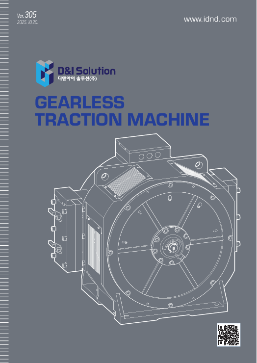 D&I 카탈로그 - 구동기