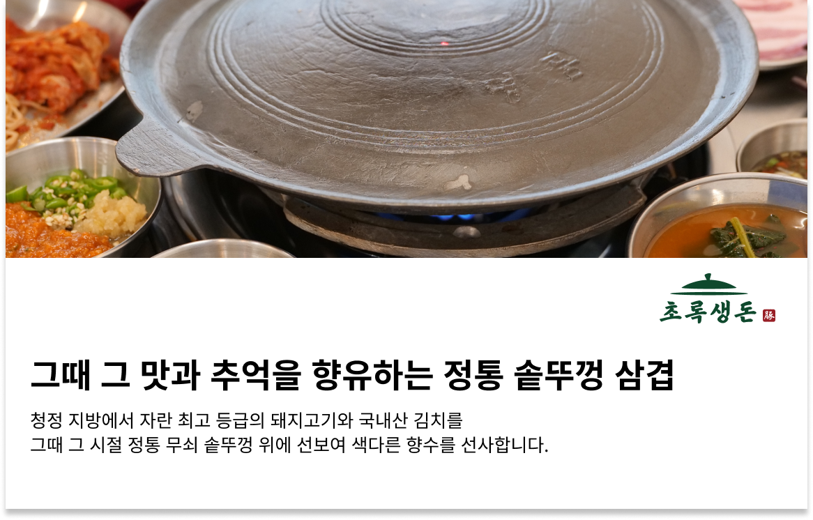 초록생돈