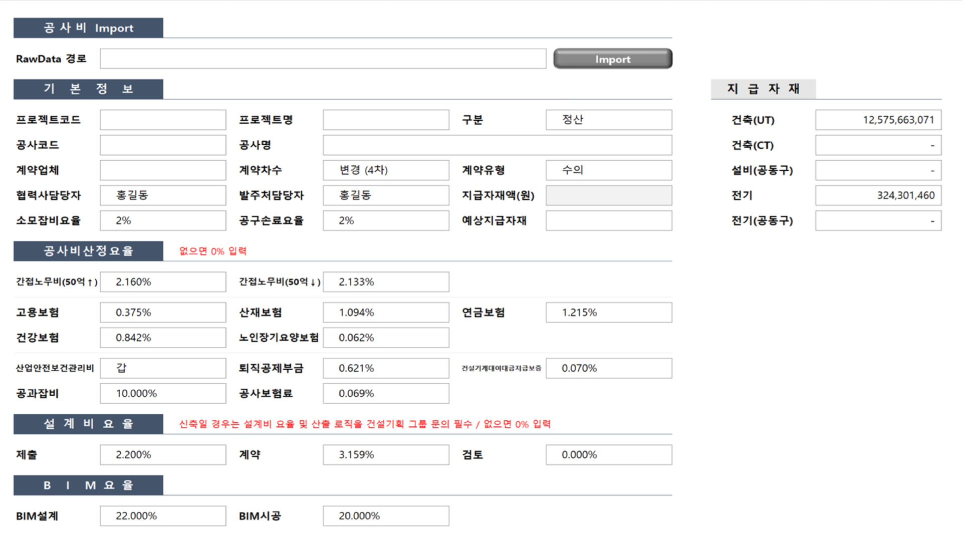 정산 내역서 작성