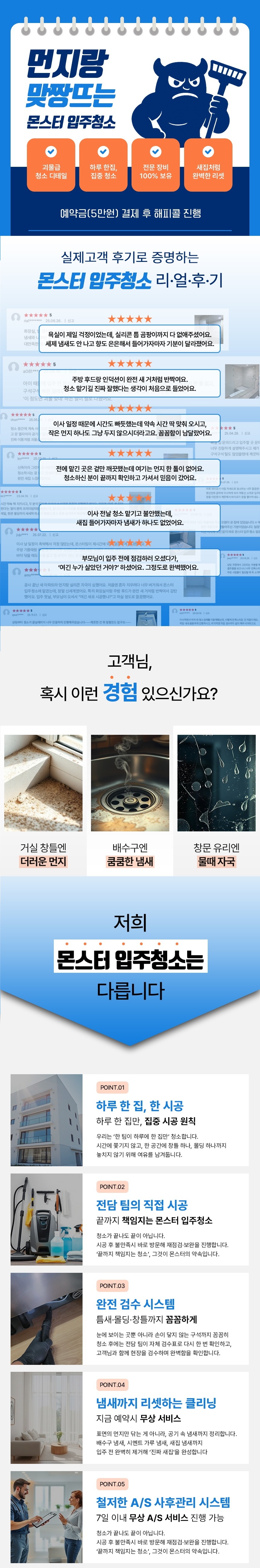 입주청소 프로세스