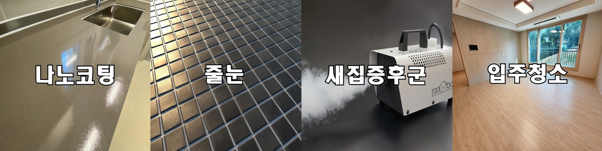 입주청소 제공 서비스