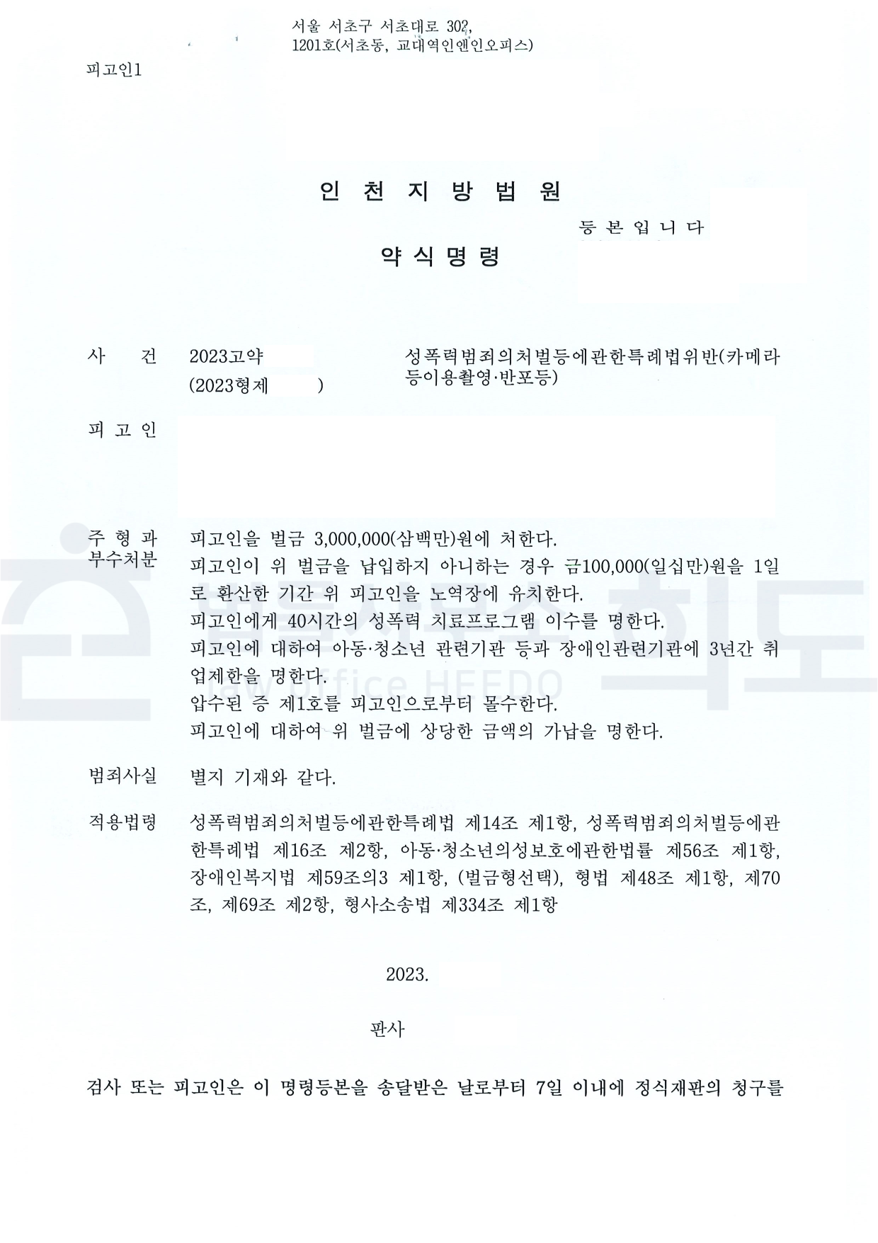 ⓒ법률사무소 희도