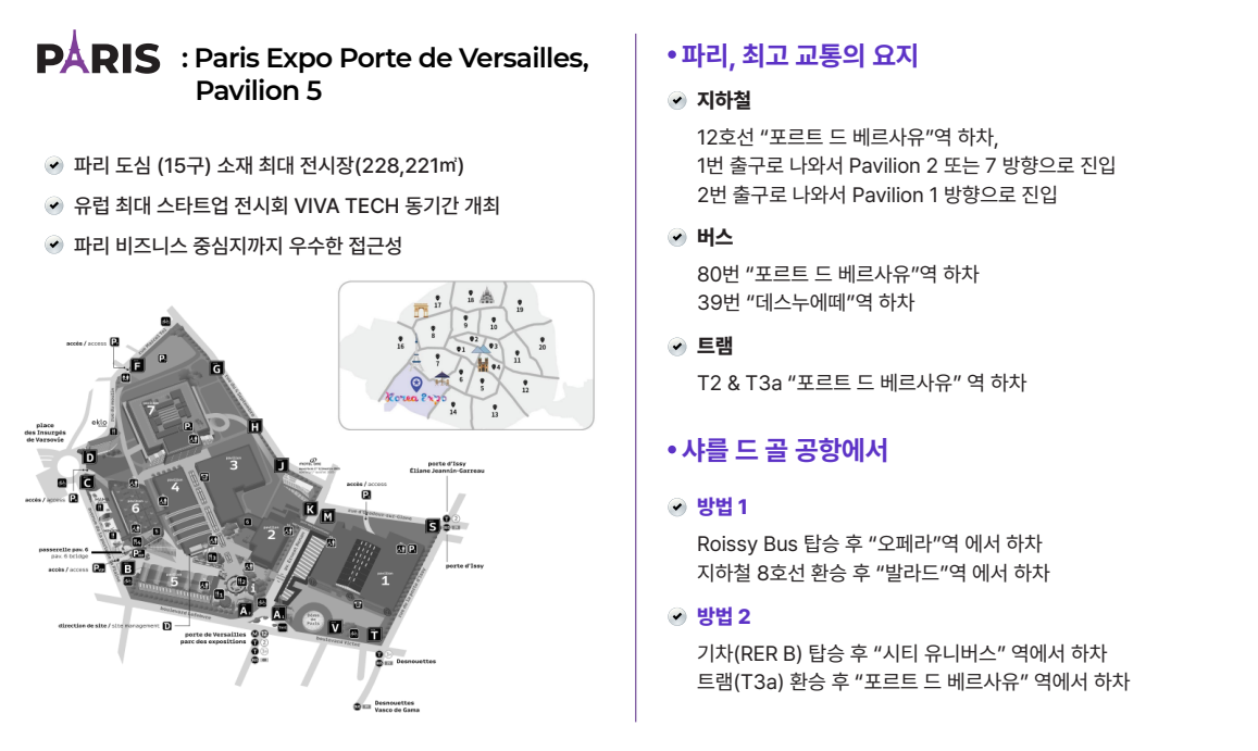 코리아 엑스포 | 전시장 소개