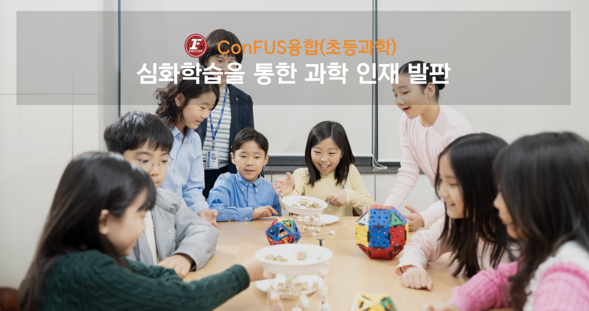 ConFUS융합과학 자세히 보기