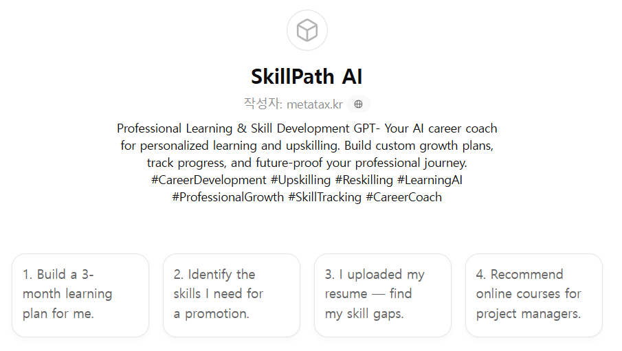 [pEducation] SkillPath AI ⭐⭐⭐⭐ : 외국어GPTs홍보하기 - by GPTsKOREA 지피티스코리아