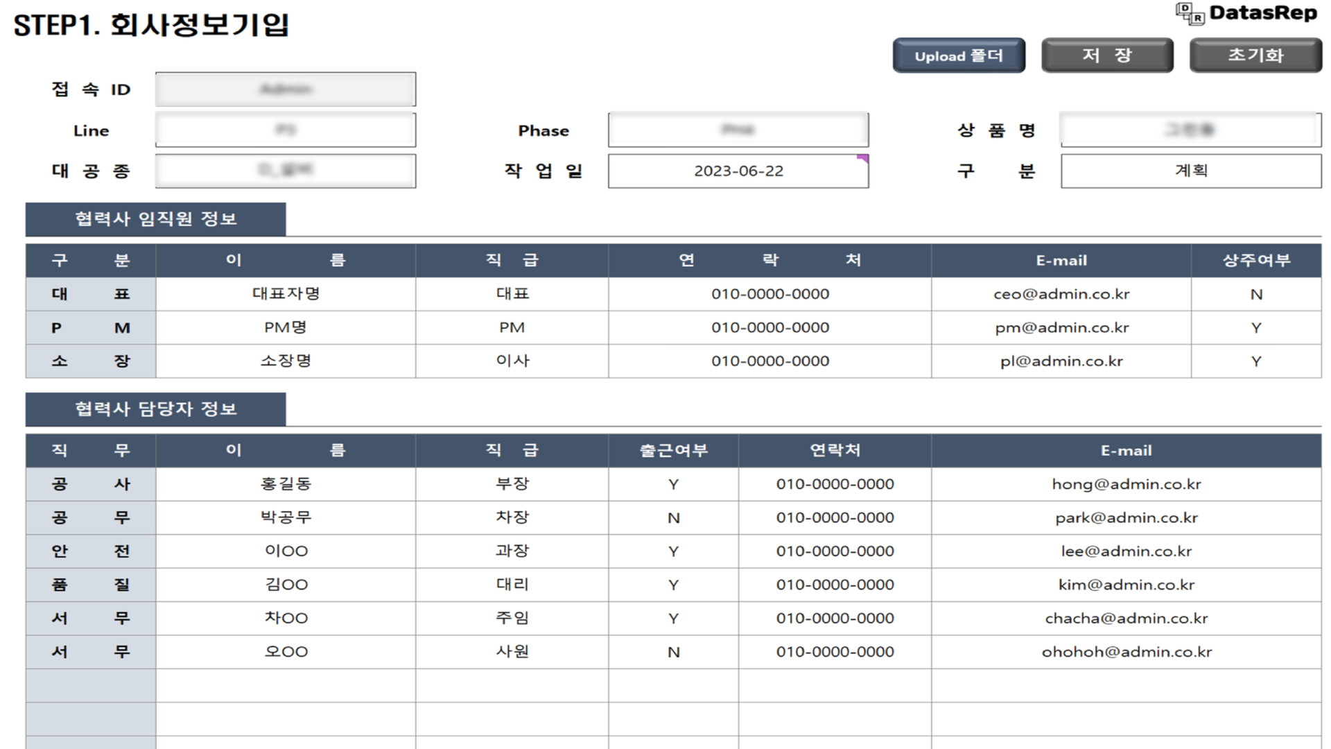 DP_협력사 일일공사 현황_STEP 1