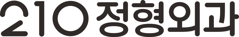 210정형외과