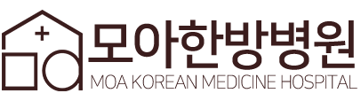 모아한방병원