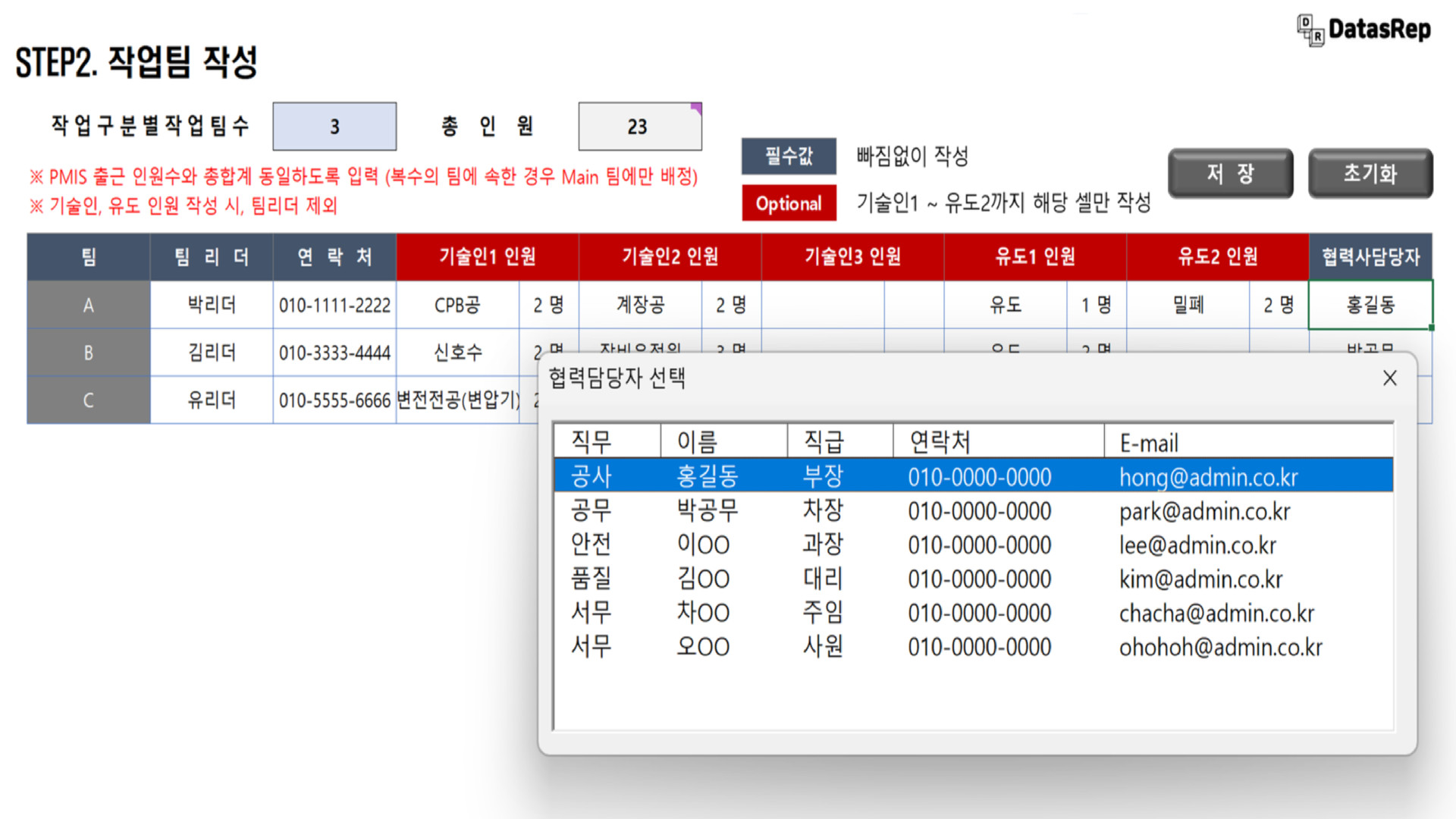 DP_협력사 일일공사 현황_STEP 2