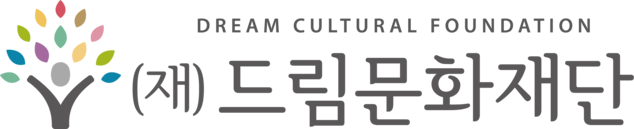 드림문화재단