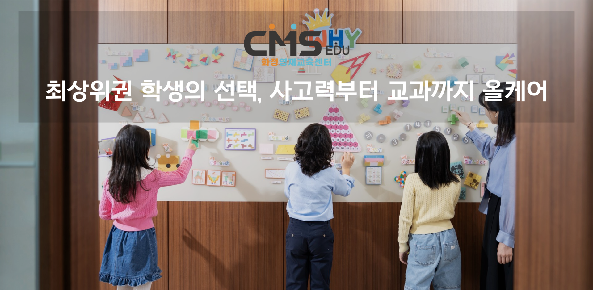CMS사고력수학 자세히 보기