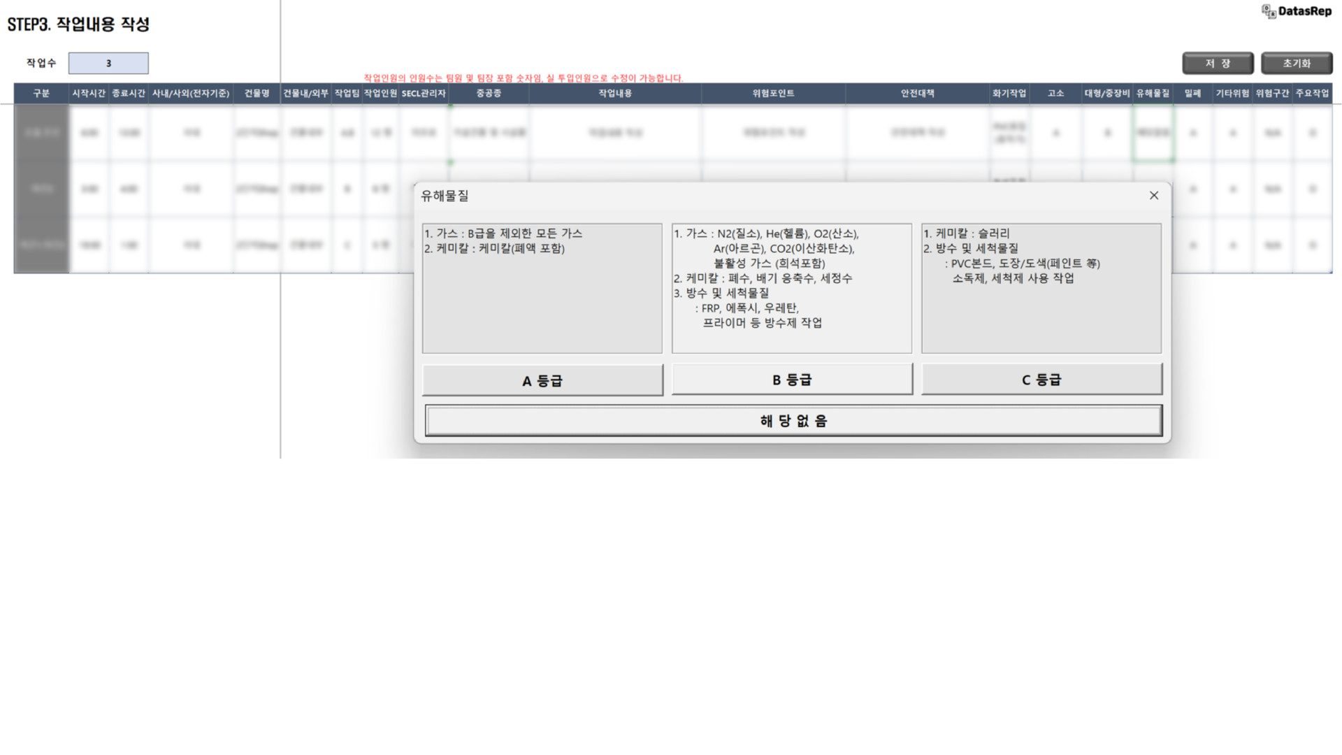 DP_협력사 일일공사 현황_STEP 3