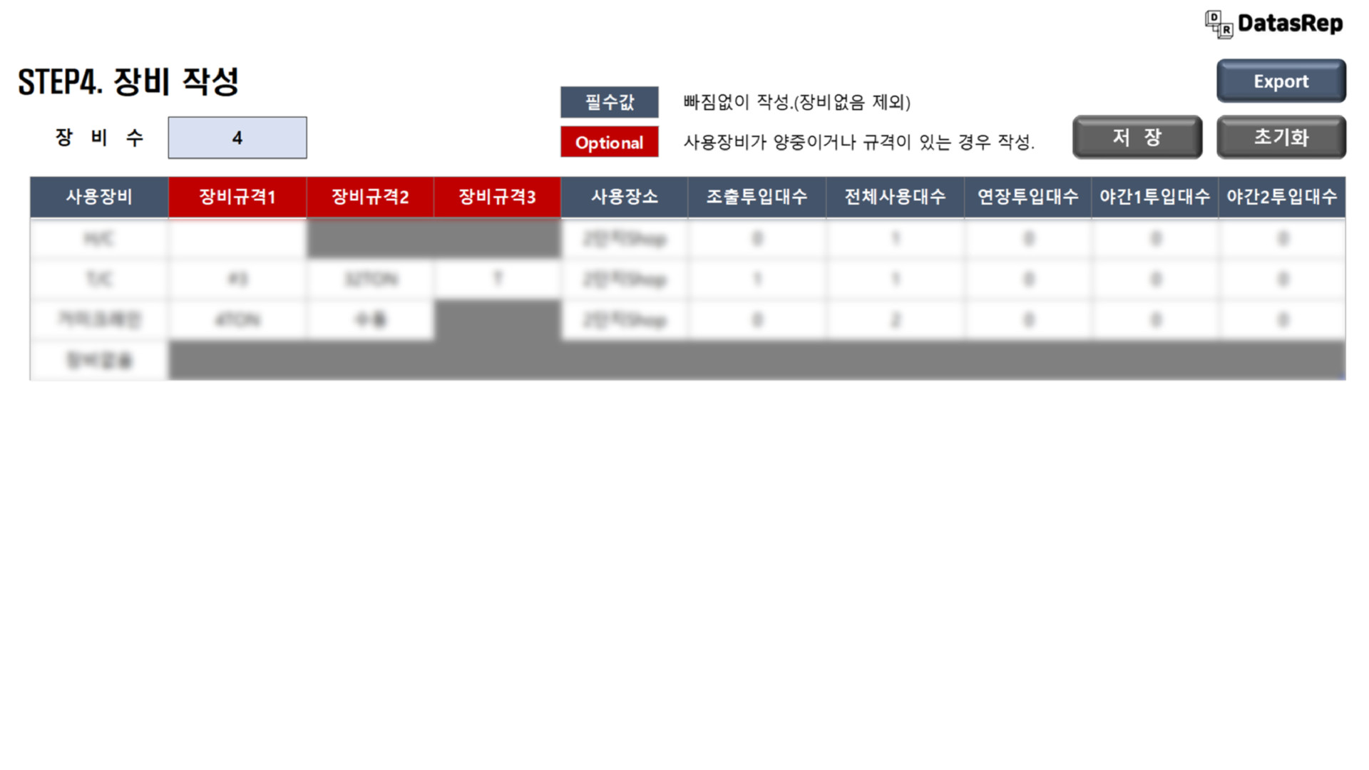 DP_협력사 일일공사 현황_STEP 4