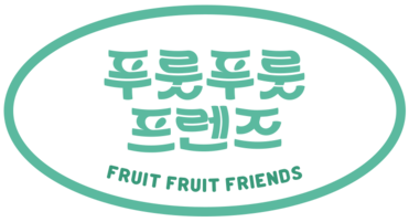 푸룻푸룻프렌즈 : FRUIT FRUIT FRIENDS
