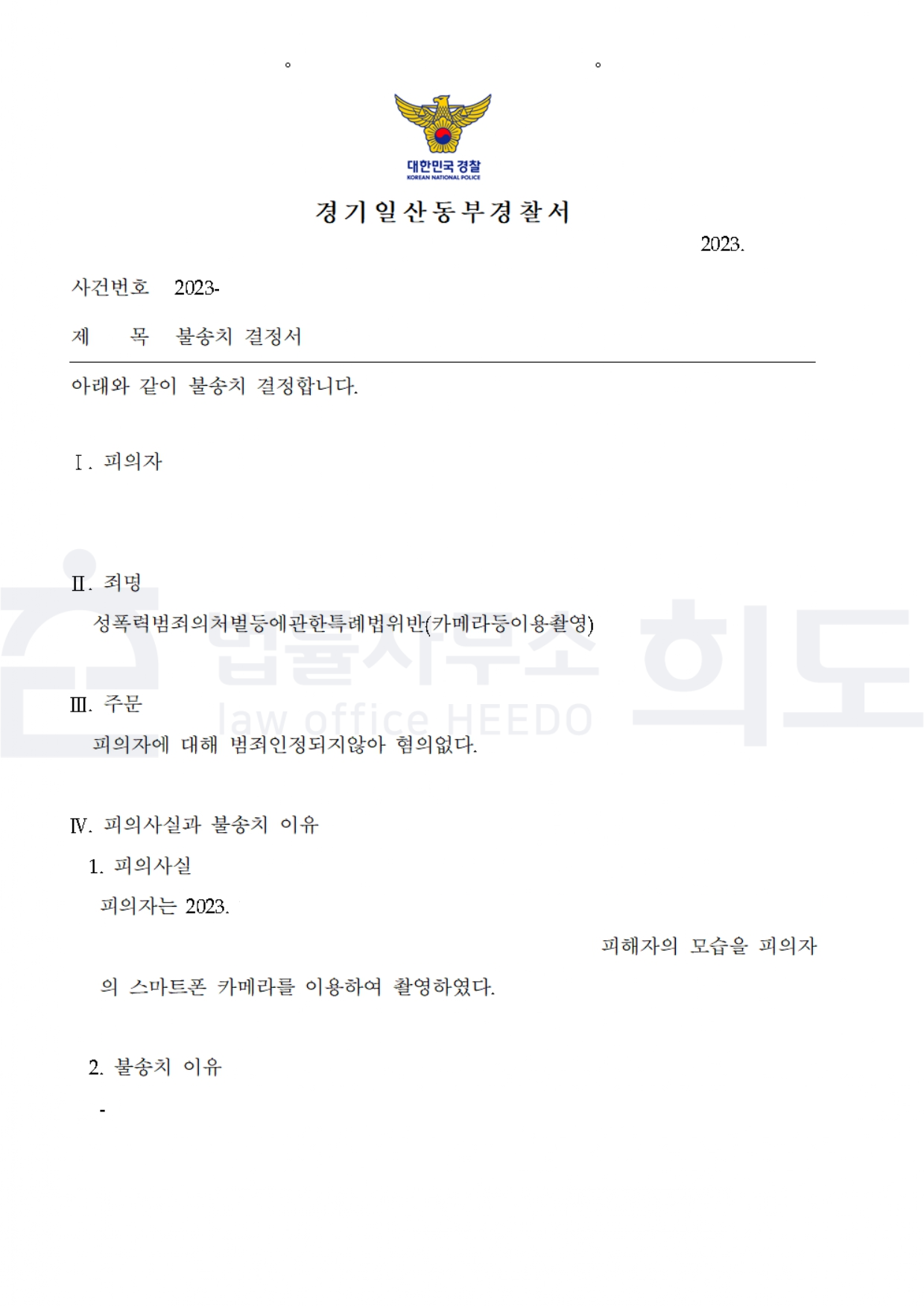 ⓒ법률사무소 희도