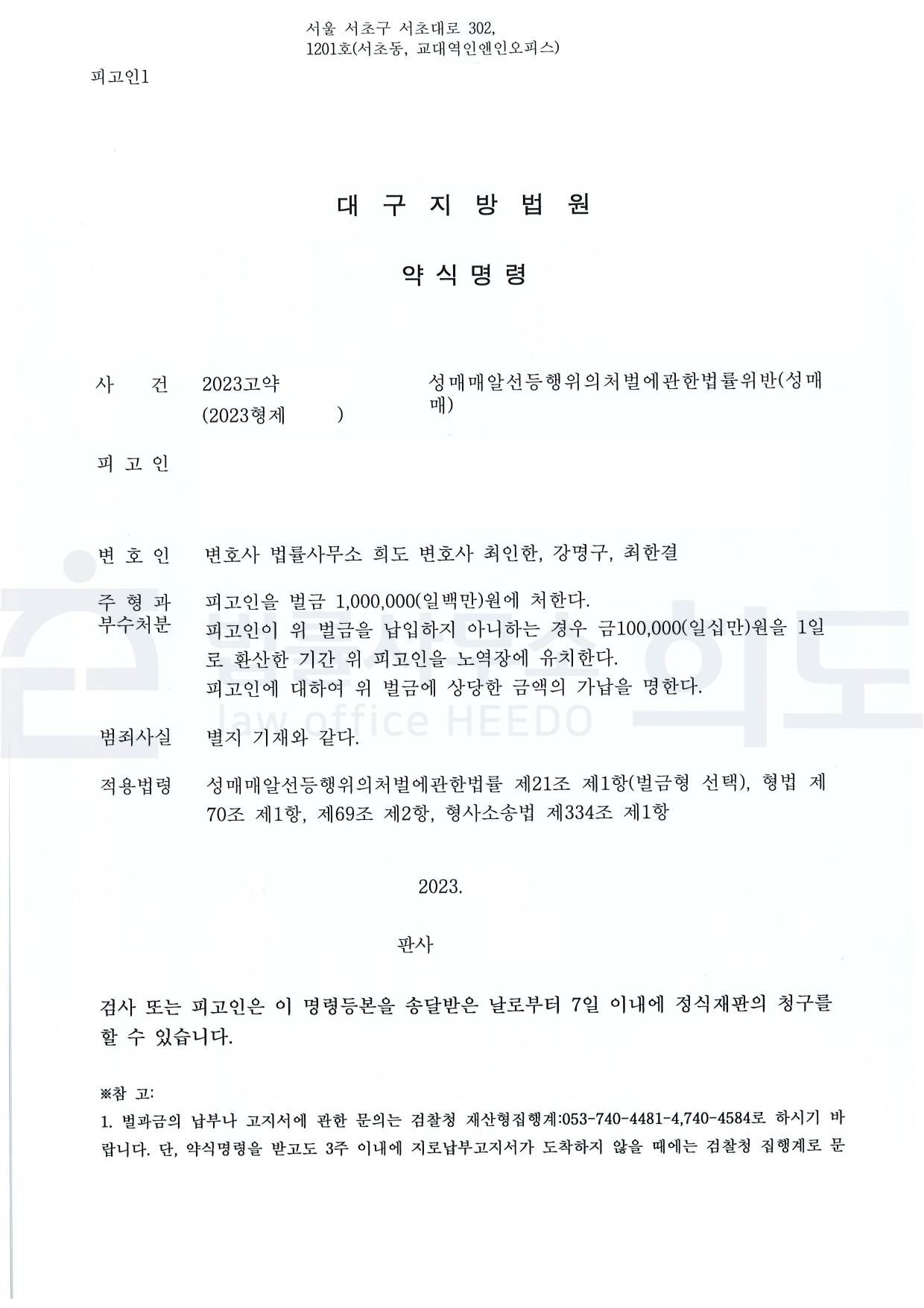 ⓒ법률사무소 희도