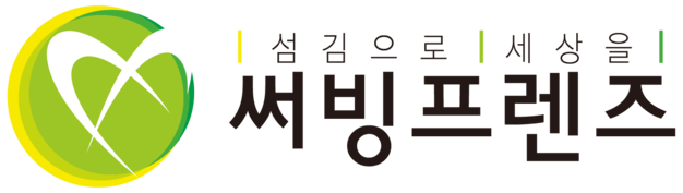 써빙프렌즈인터내셔널