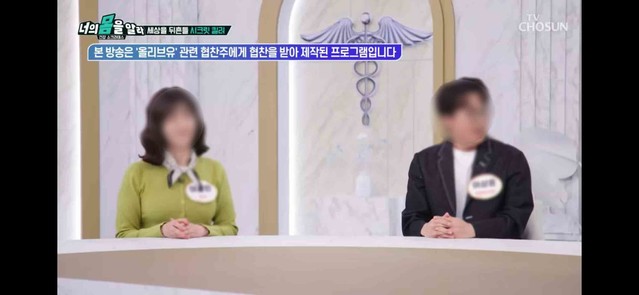 TV조선 - 너의몸을알라