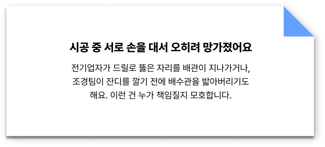 문제 생길 때마다 다른 업체를 불러야 해요