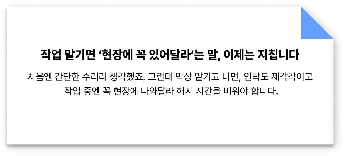 작은 일은 아예 맡으려고도 안 해요