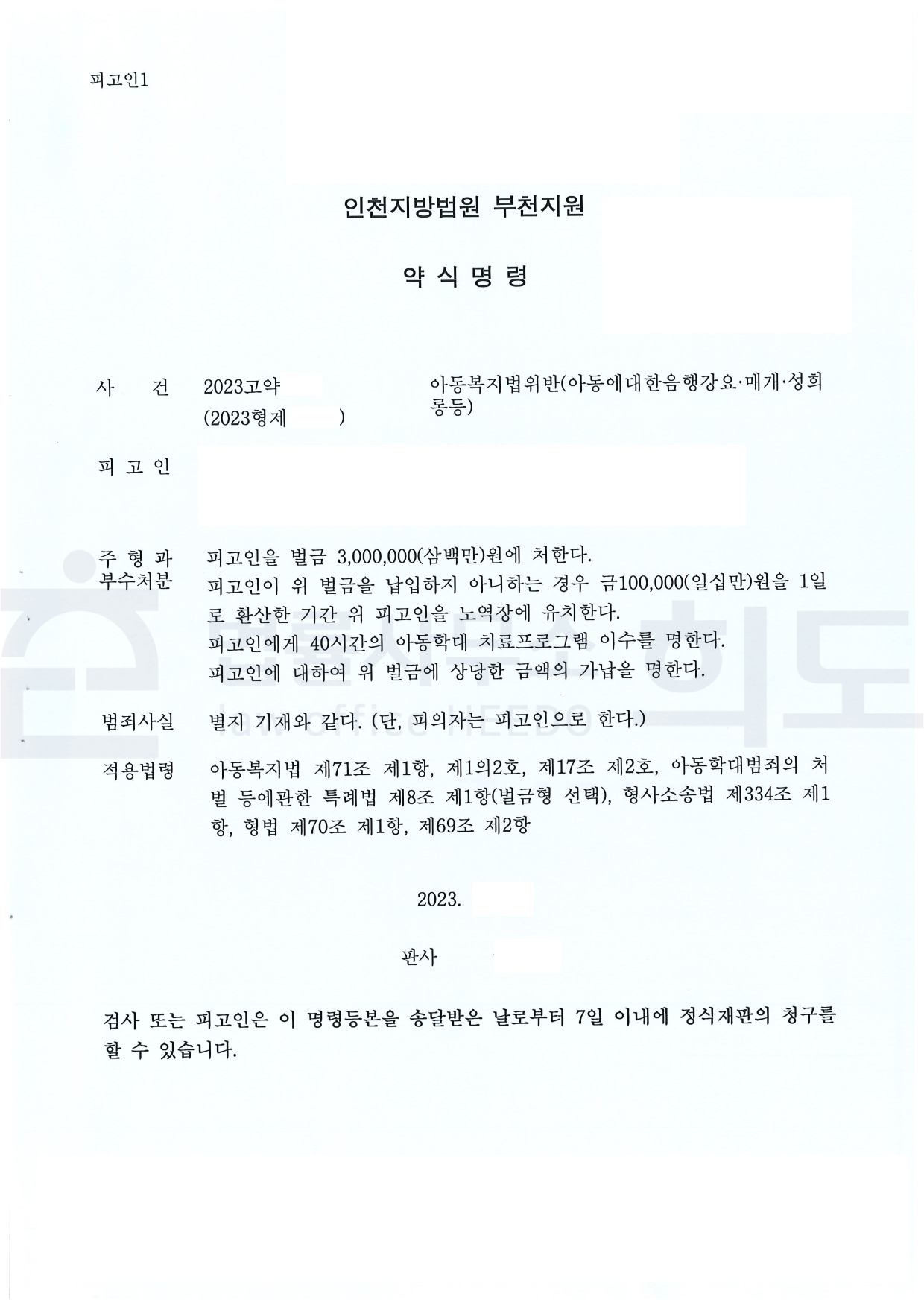 ⓒ법률사무소 희도