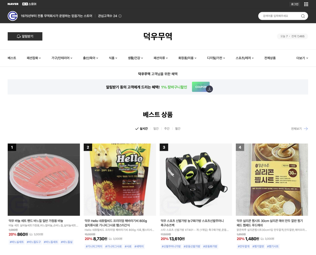 덕우 스마트스토어